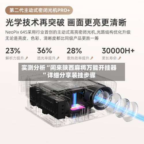 实测分析“闲来陕西麻将万能开挂器”详细分享装挂步骤-第1张图片