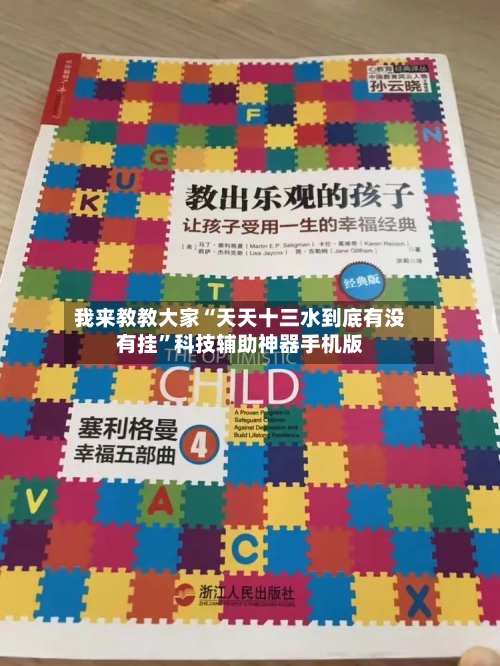 我来教教大家“天天十三水到底有没有挂”科技辅助神器手机版-第3张图片