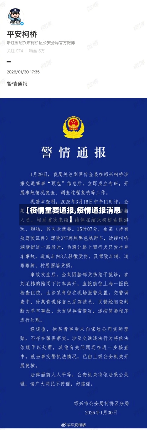 【疫情重要通报,疫情通报消息】-第1张图片