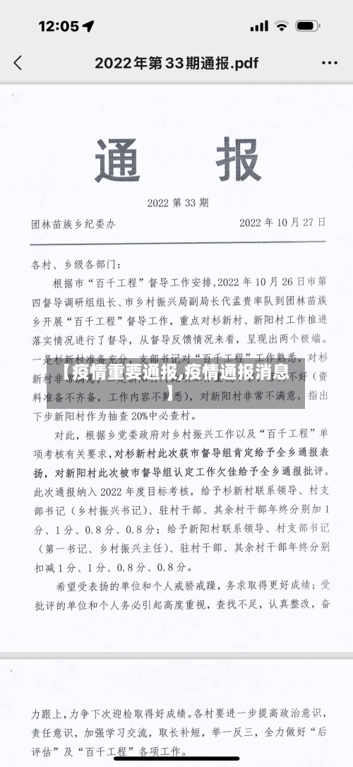 【疫情重要通报,疫情通报消息】-第3张图片