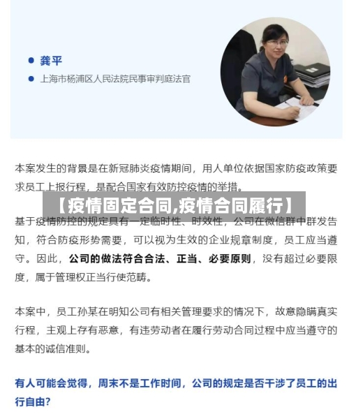 【疫情固定合同,疫情合同履行】-第2张图片