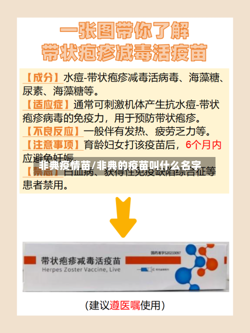 非典疫情苗/非典的疫苗叫什么名字-第2张图片