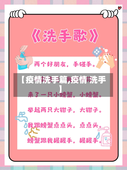 【疫情洗手篇,疫情 洗手】-第2张图片