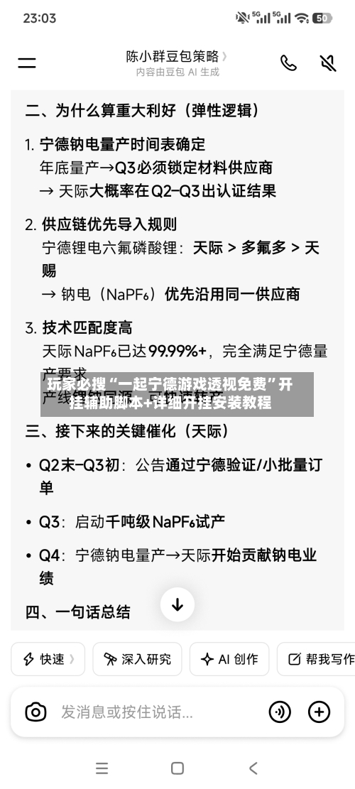玩家必搜“一起宁德游戏透视免费”开挂辅助脚本+详细开挂安装教程-第1张图片