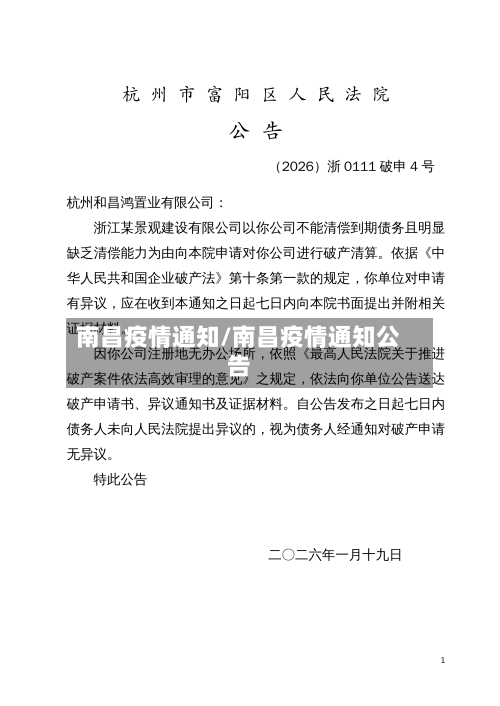 南昌疫情通知/南昌疫情通知公告-第1张图片