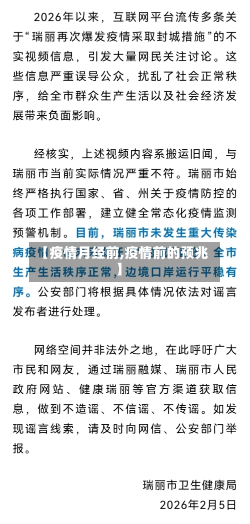 【疫情月经前,疫情前的预兆】-第2张图片