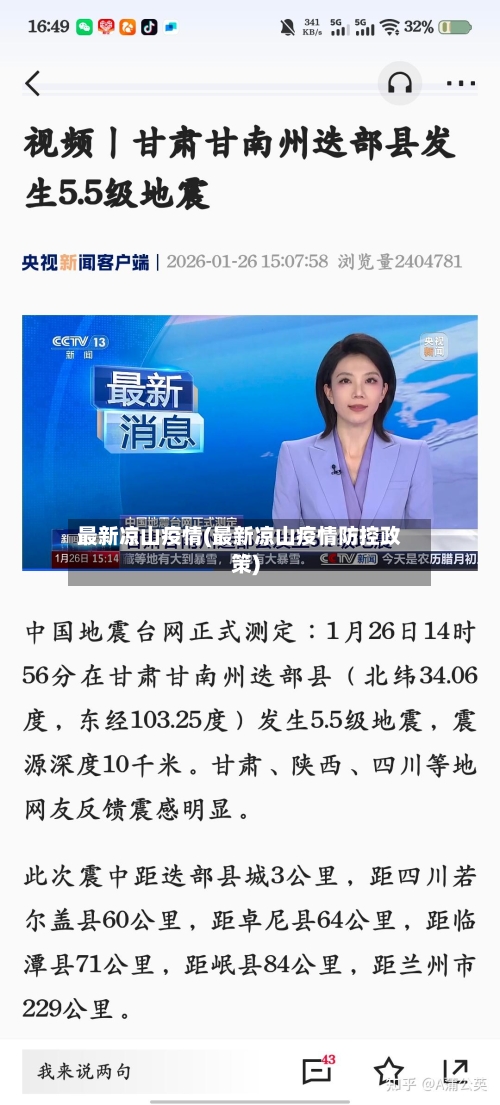 最新凉山疫情(最新凉山疫情防控政策)-第2张图片