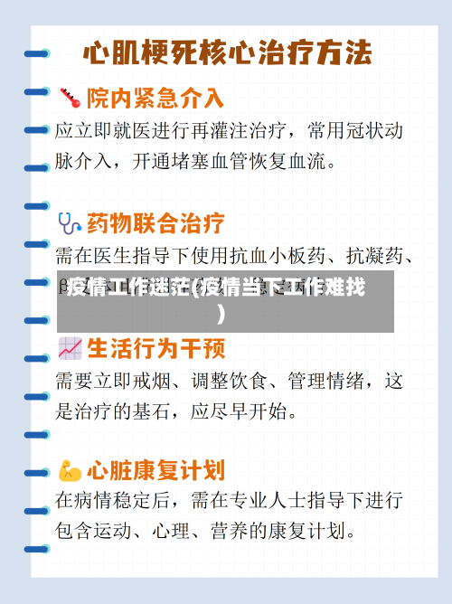 疫情工作迷茫(疫情当下工作难找)-第3张图片