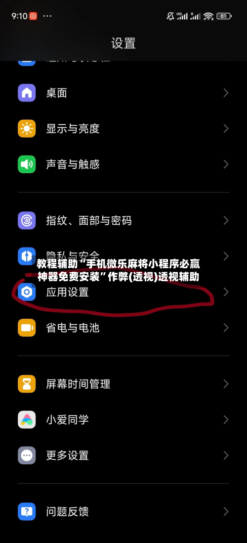 教程辅助“手机微乐麻将小程序必赢神器免费安装”作弊(透视)透视辅助-第2张图片