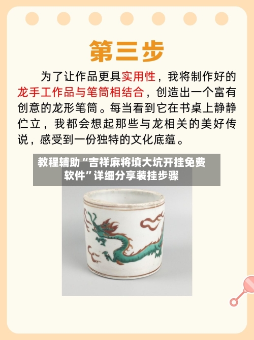 教程辅助“吉祥麻将填大坑开挂免费软件”详细分享装挂步骤-第1张图片