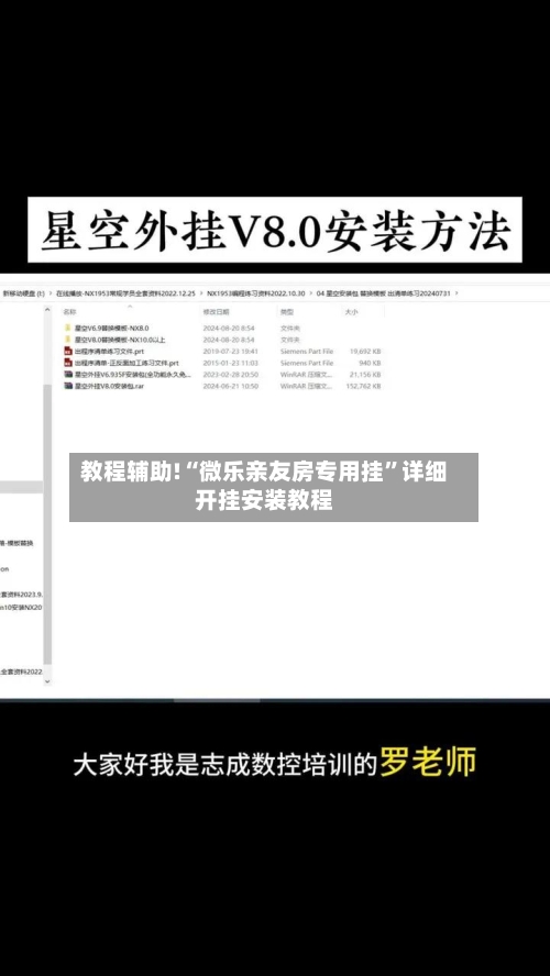 教程辅助!“微乐亲友房专用挂”详细开挂安装教程-第1张图片