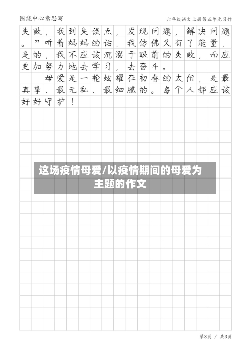 这场疫情母爱/以疫情期间的母爱为主题的作文-第2张图片