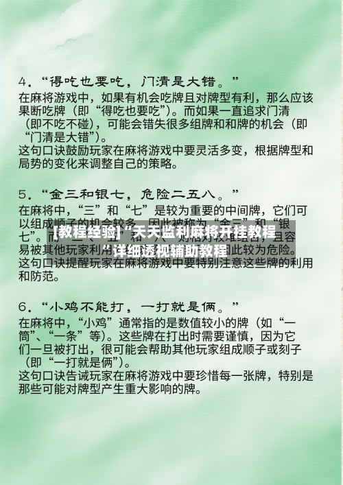 [教程经验]“天天监利麻将开挂教程”详细透视辅助教程-第1张图片