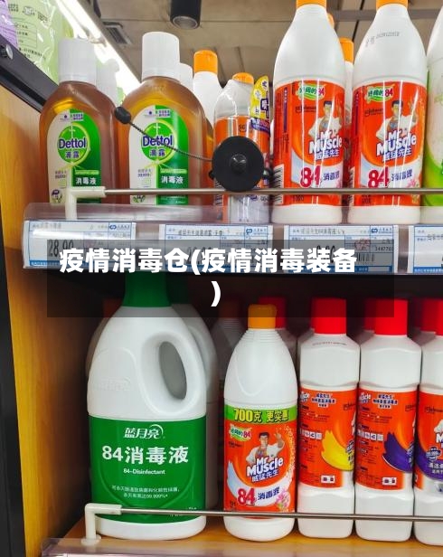 疫情消毒仓(疫情消毒装备)-第2张图片