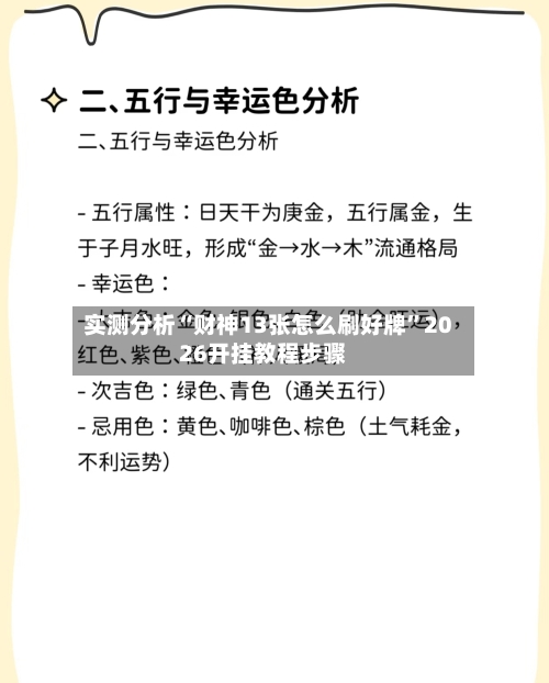 实测分析“财神13张怎么刷好牌	”2026开挂教程步骤-第2张图片