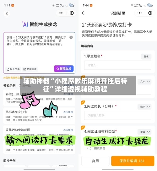 辅助神器“小程序微乐麻将开挂后特征	”详细透视辅助教程-第1张图片
