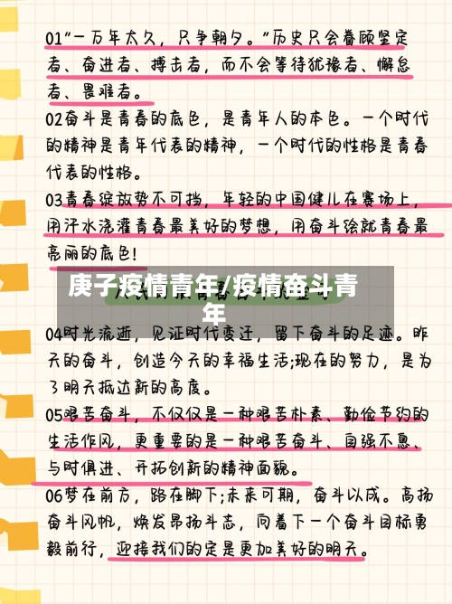 庚子疫情青年/疫情奋斗青年-第1张图片