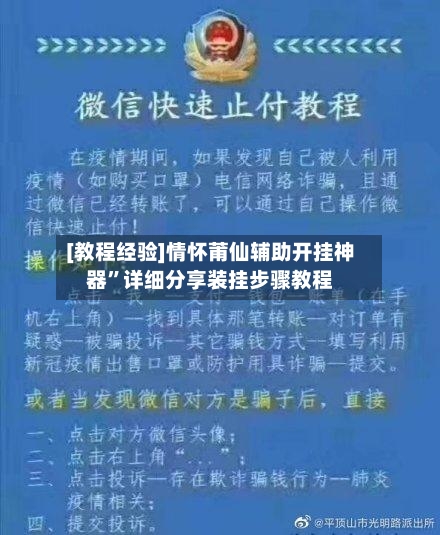 [教程经验]情怀莆仙辅助开挂神器	”详细分享装挂步骤教程-第2张图片