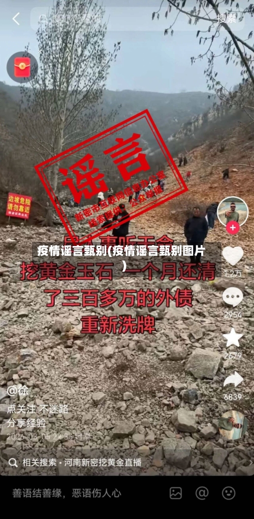 疫情谣言甄别(疫情谣言甄别图片)-第1张图片