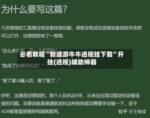 必看教程“新道游牛牛透视挂下载	”开挂(透视)辅助神器-第1张图片