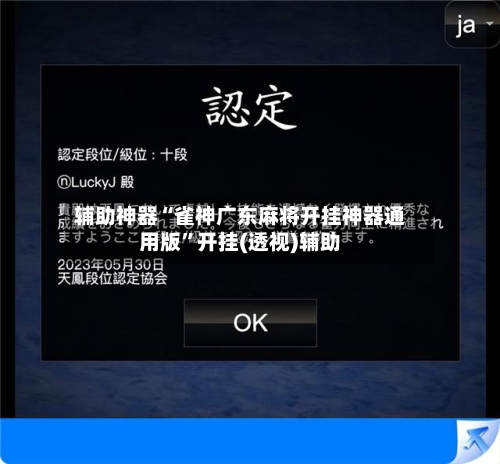 辅助神器“雀神广东麻将开挂神器通用版”开挂(透视)辅助-第3张图片