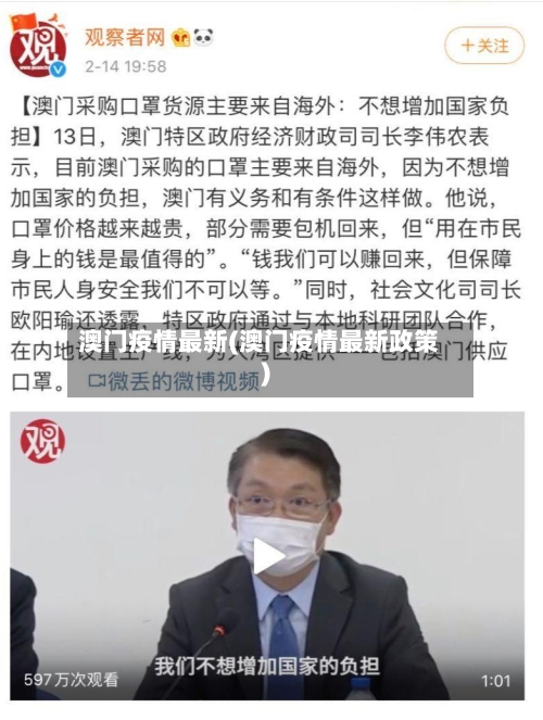 澳门疫情最新(澳门疫情最新政策)-第3张图片