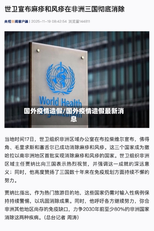 国外疫情造假/国外疫情造假最新消息-第1张图片