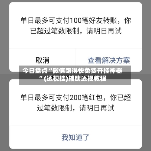 今日盘点“微信跑得快免费开挂神器	”(透视挂)辅助透视教程-第2张图片