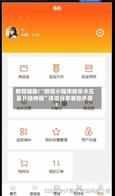 教程辅助!“微信小程序微乐卡五星开挂神器”详细分享装挂步骤!-第1张图片