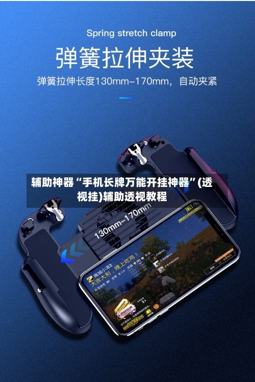 辅助神器“手机长牌万能开挂神器	”(透视挂)辅助透视教程-第3张图片