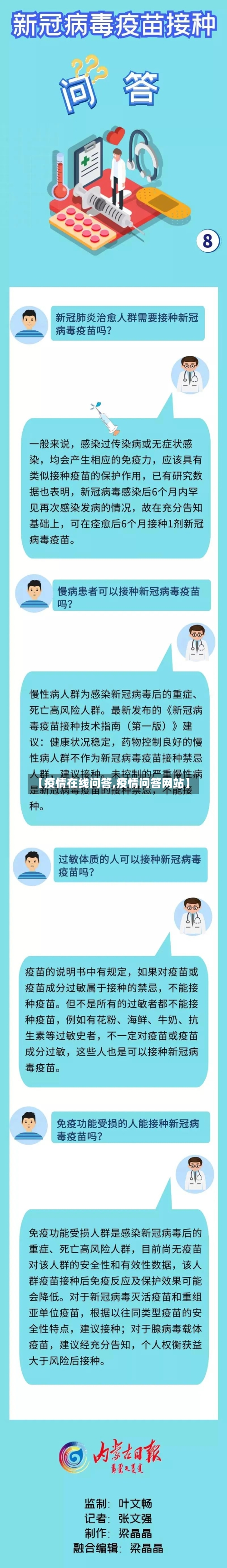 【疫情在线问答,疫情问答网站】-第2张图片