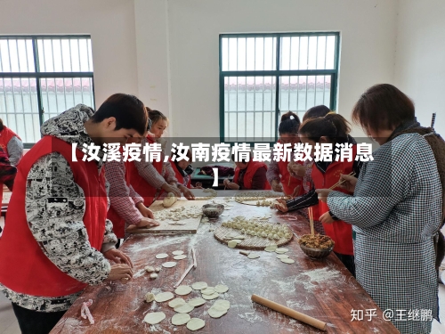 【汝溪疫情,汝南疫情最新数据消息】-第3张图片