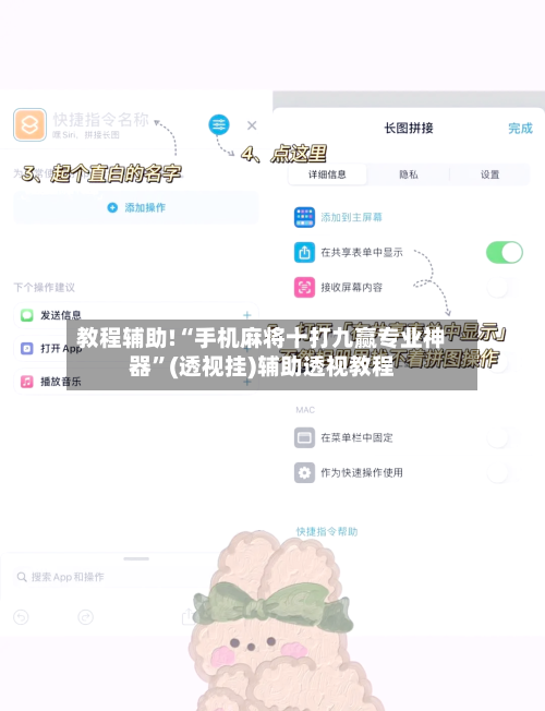 教程辅助!“手机麻将十打九赢专业神器	”(透视挂)辅助透视教程-第2张图片