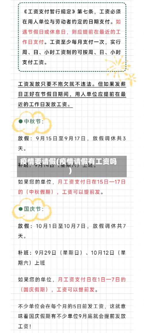 疫情要请假(疫情请假有工资吗)-第2张图片