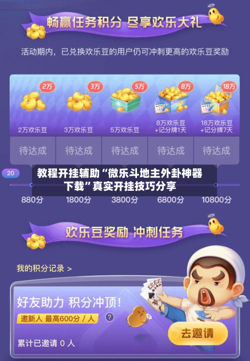 教程开挂辅助“微乐斗地主外卦神器下载	”真实开挂技巧分享-第2张图片