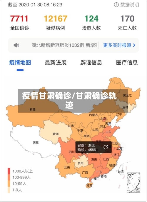 疫情甘肃确诊/甘肃确诊轨迹-第3张图片