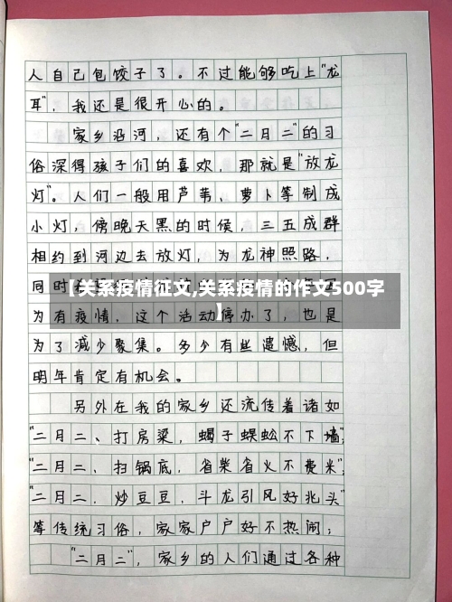 【关系疫情征文,关系疫情的作文500字】-第1张图片