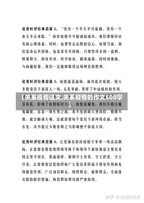 【关系疫情征文,关系疫情的作文500字】-第2张图片