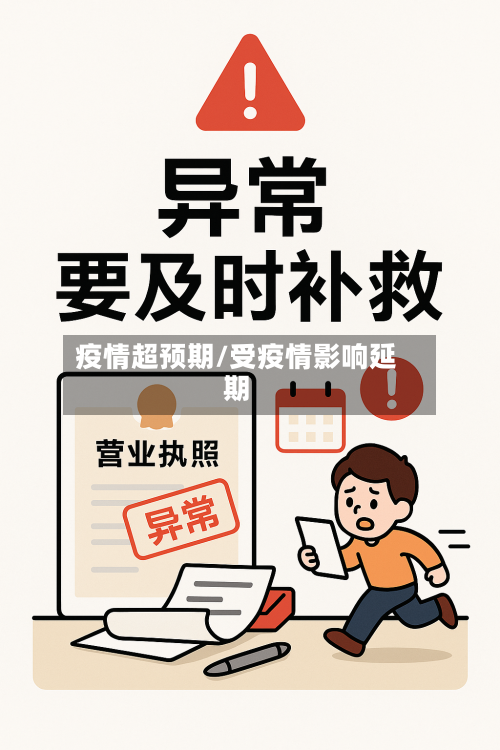 疫情超预期/受疫情影响延期-第3张图片