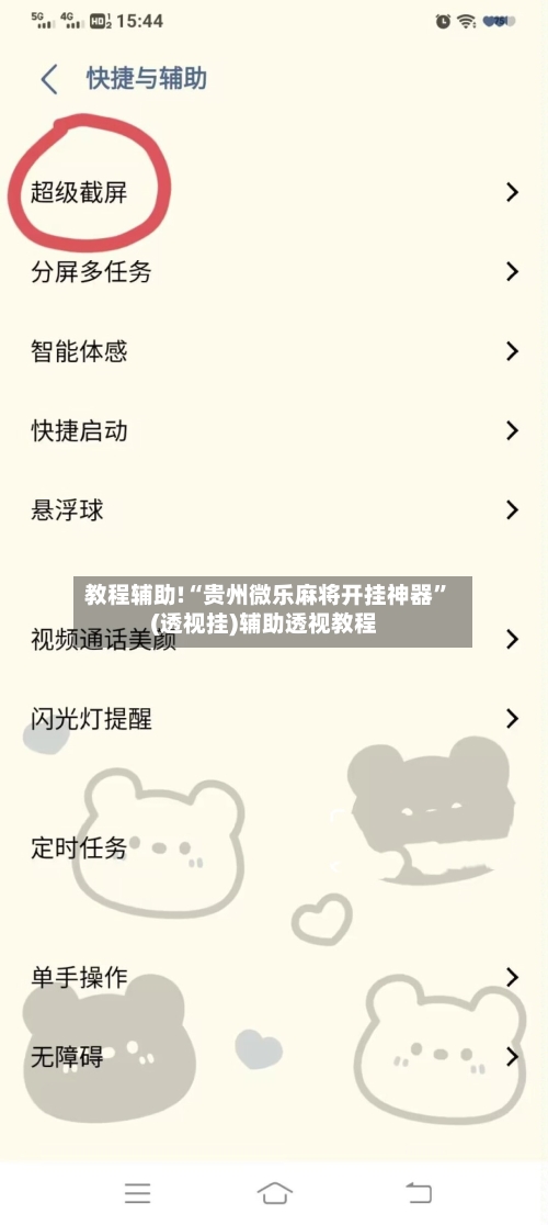 教程辅助!“贵州微乐麻将开挂神器”(透视挂)辅助透视教程-第1张图片