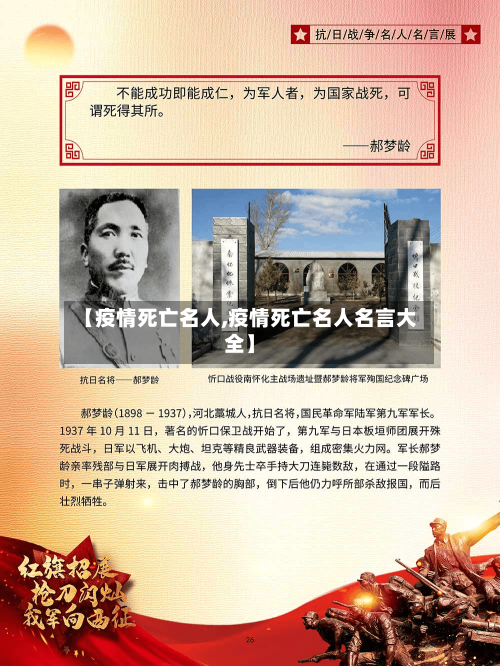 【疫情死亡名人,疫情死亡名人名言大全】-第1张图片
