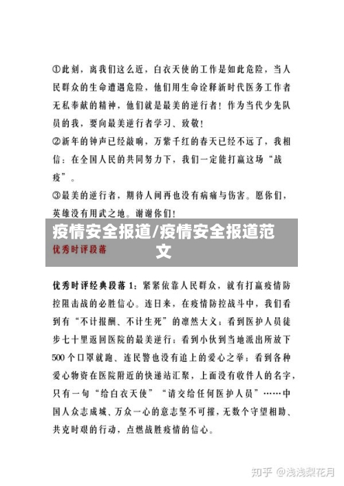 疫情安全报道/疫情安全报道范文-第1张图片