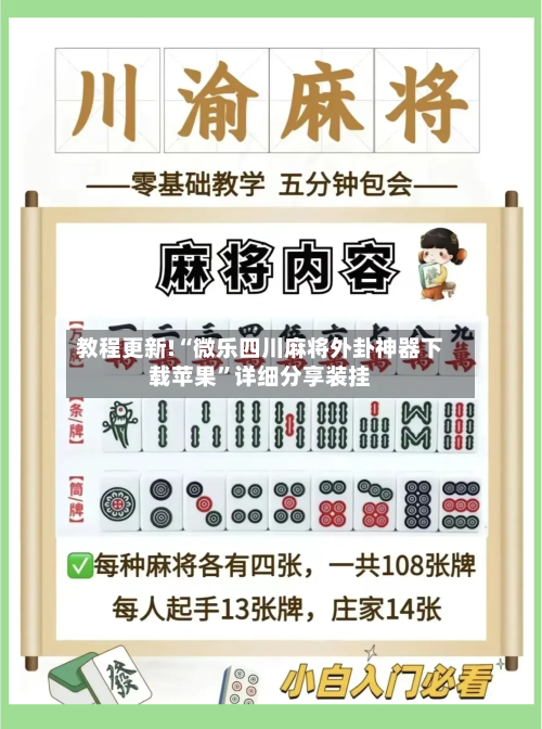 教程更新!“微乐四川麻将外卦神器下载苹果”详细分享装挂-第1张图片