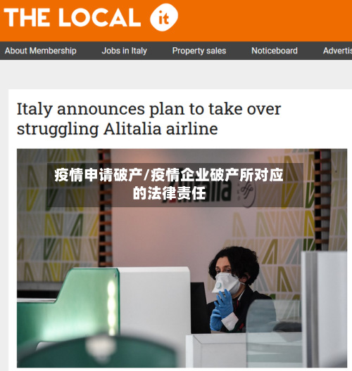 疫情申请破产/疫情企业破产所对应的法律责任-第3张图片