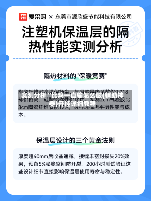实测分析“比鸡一直输怎么破(辅助神器)开挂详细教程-第2张图片