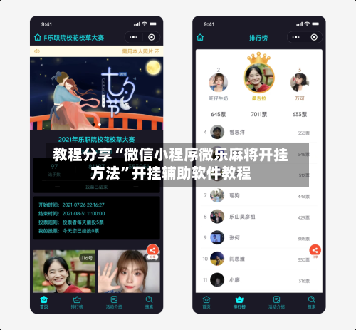 教程分享“微信小程序微乐麻将开挂方法	”开挂辅助软件教程-第1张图片