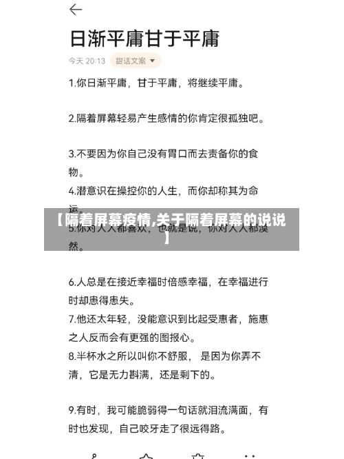 【隔着屏幕疫情,关于隔着屏幕的说说】-第1张图片