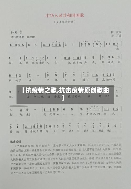 【抗疫情之歌,抗击疫情原创歌曲】-第1张图片