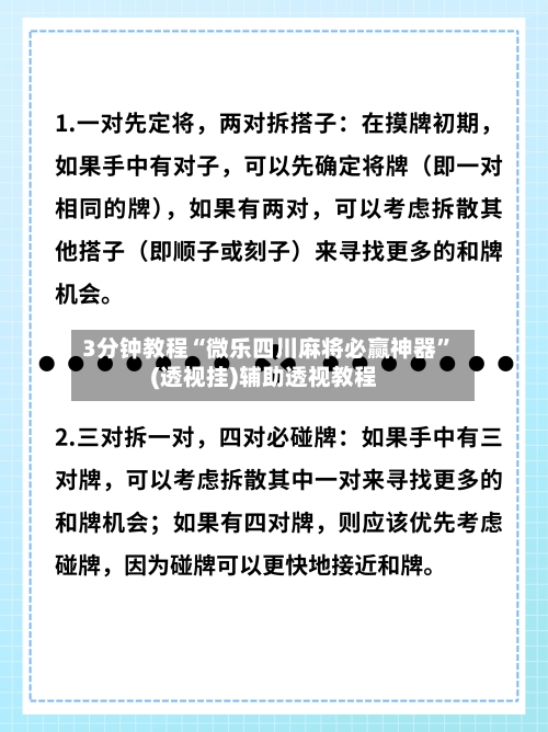 3分钟教程“微乐四川麻将必赢神器”(透视挂)辅助透视教程-第3张图片