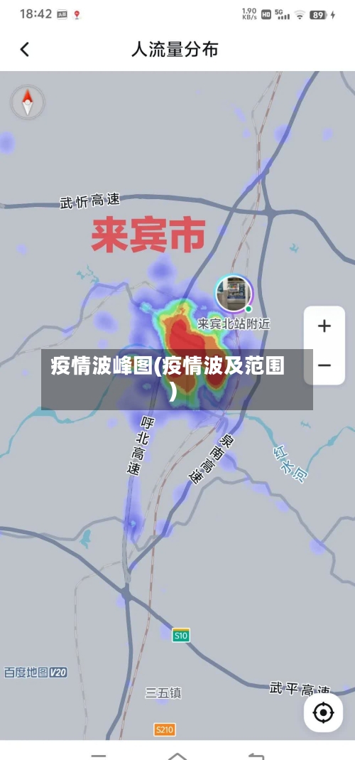 疫情波峰图(疫情波及范围)-第1张图片